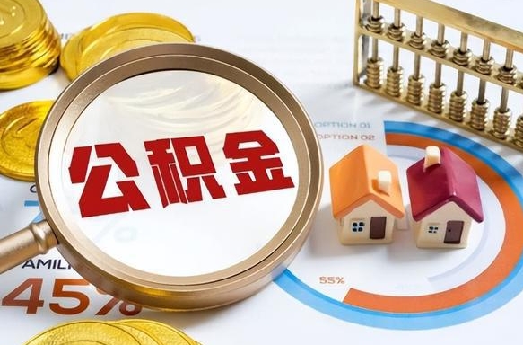 乳山辞职公积金怎么帮取（辞职了怎么取公积金账户里的钱）